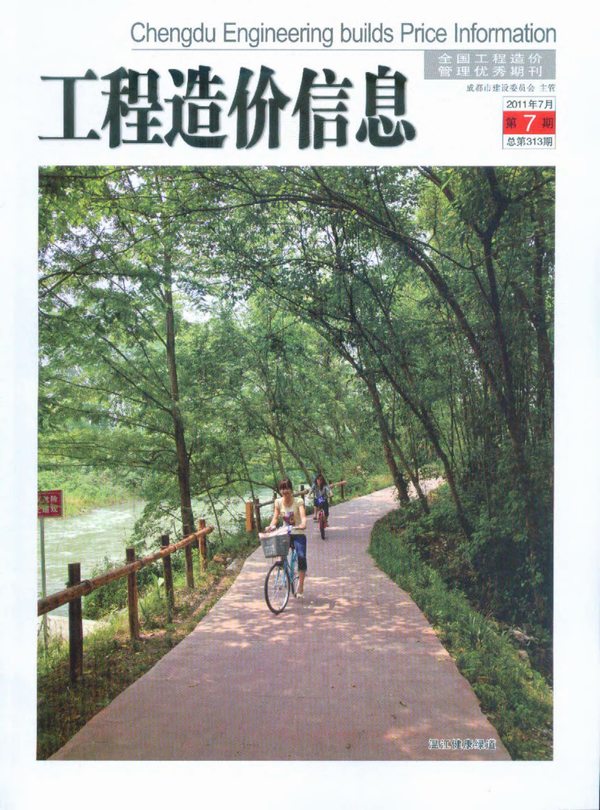 成都市2011年7月信息价封面