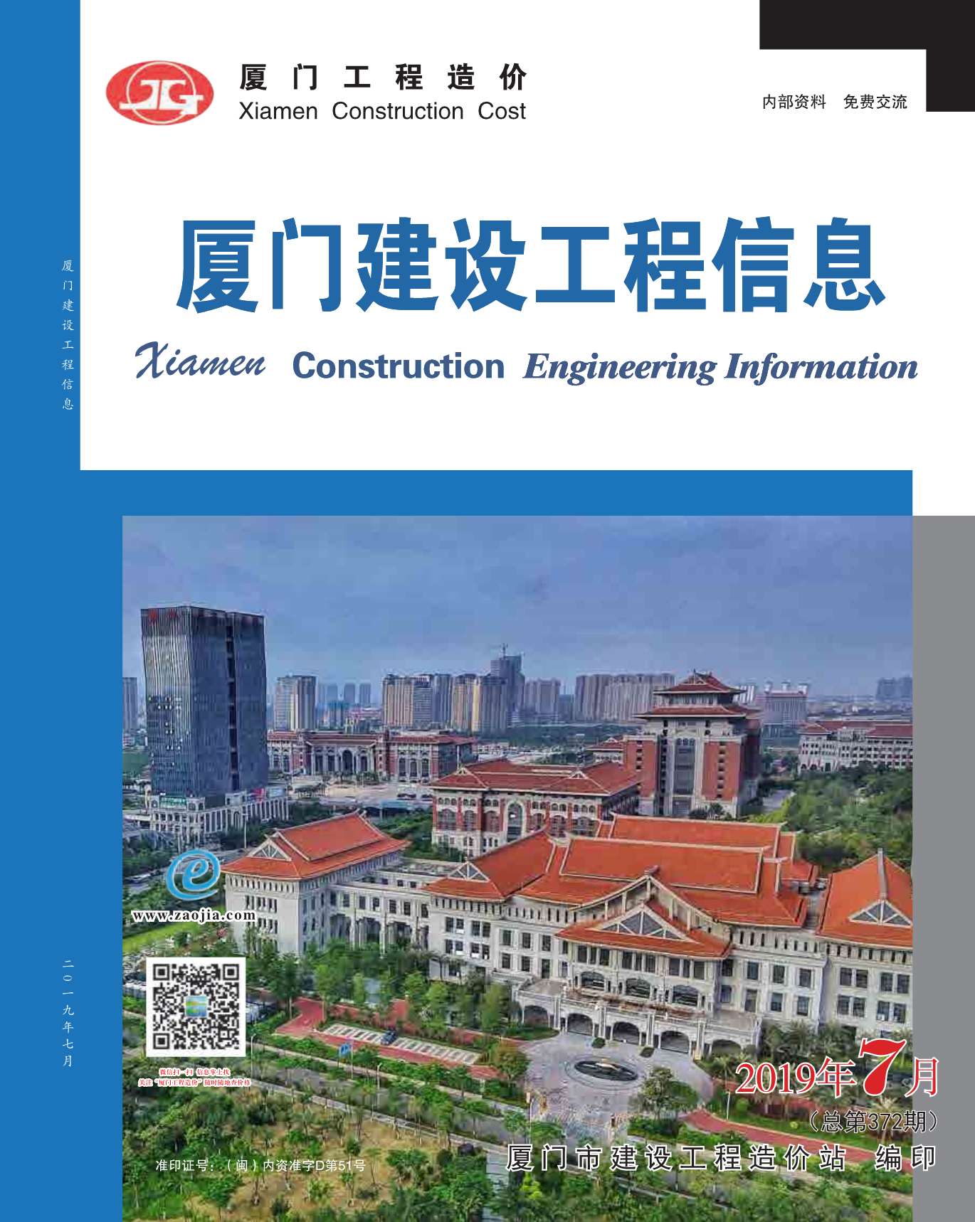 厦门市2019年7月信息价封面