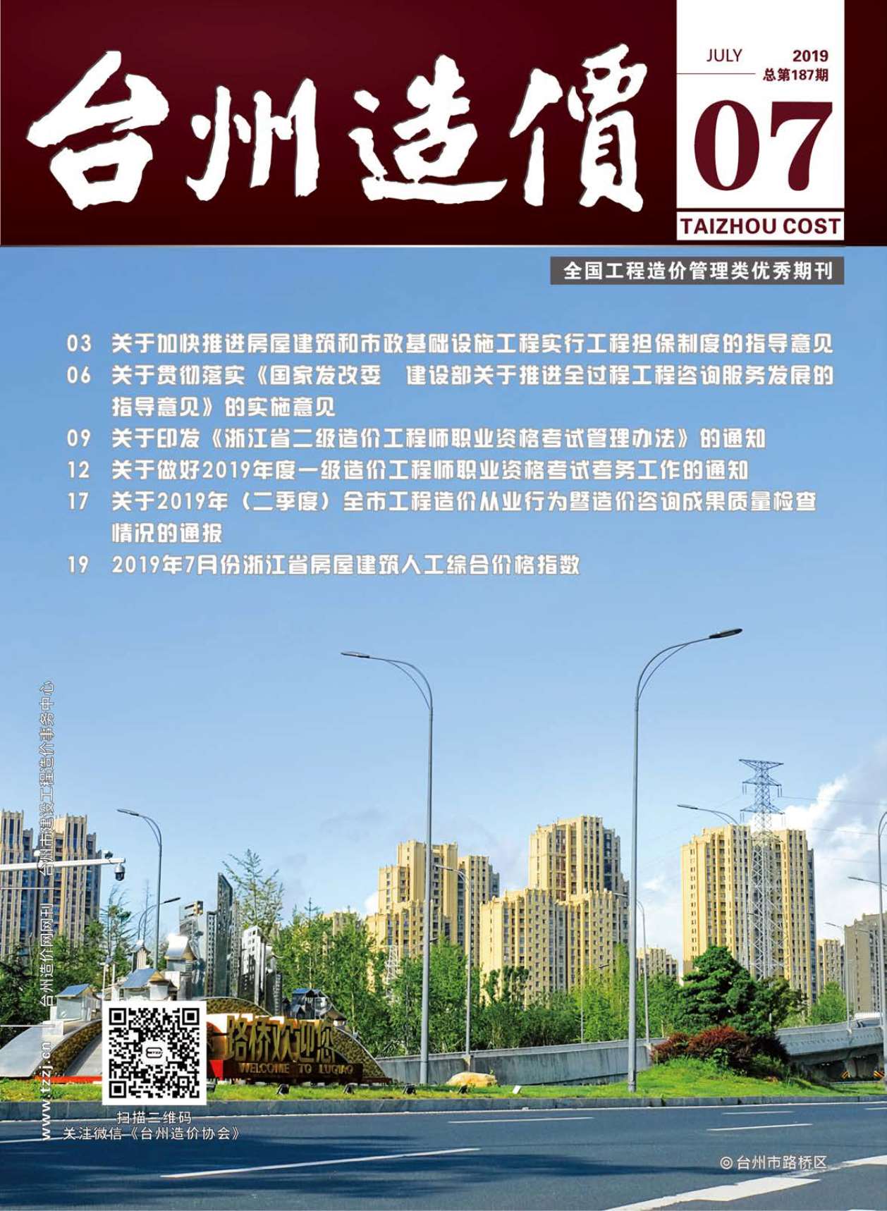 台州市2019年7月信息价封面