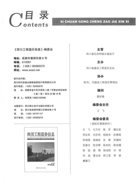 四川省2019年7月信息价_四川省信息价期刊PDF扫描件电子版
