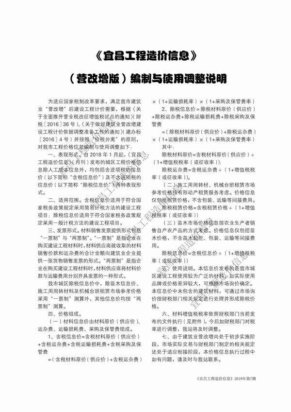 宜昌市2019年7月信息价封面