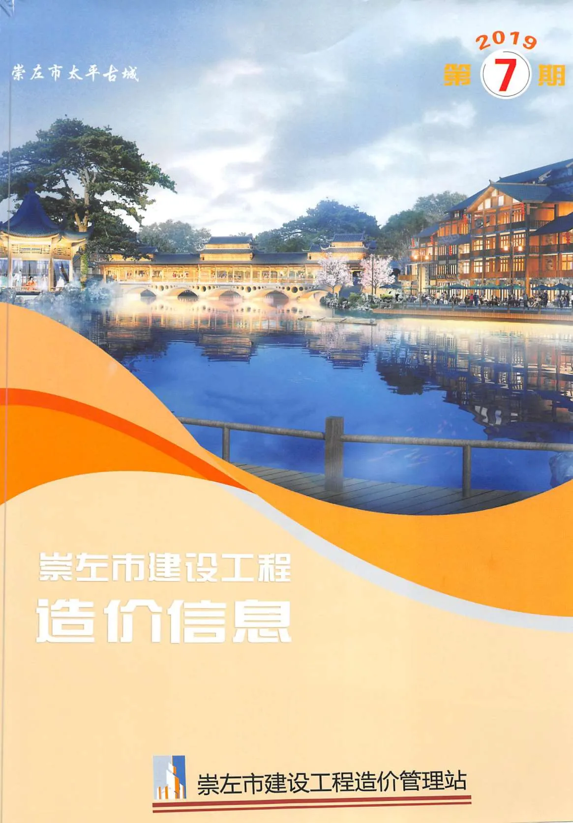 崇左2019年7月电子版信息价