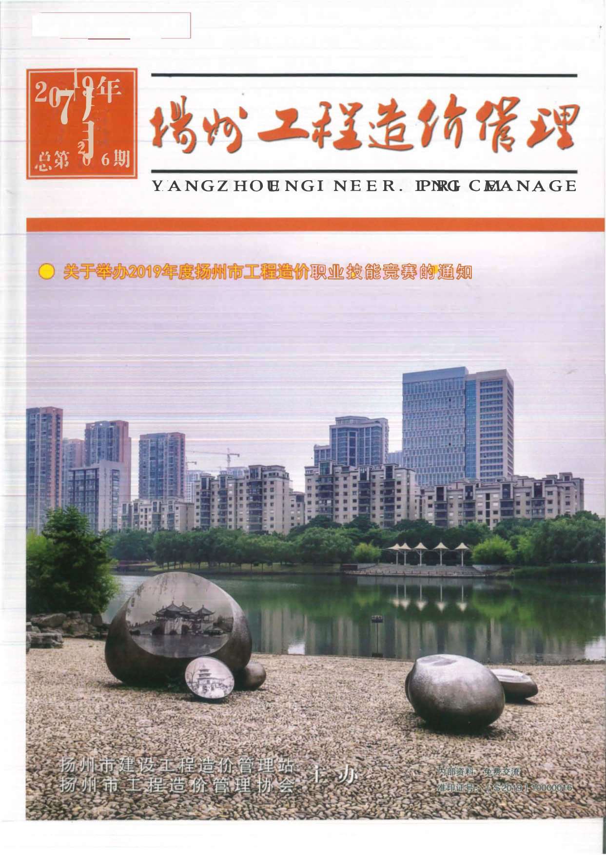 扬州市2019年7月信息价封面