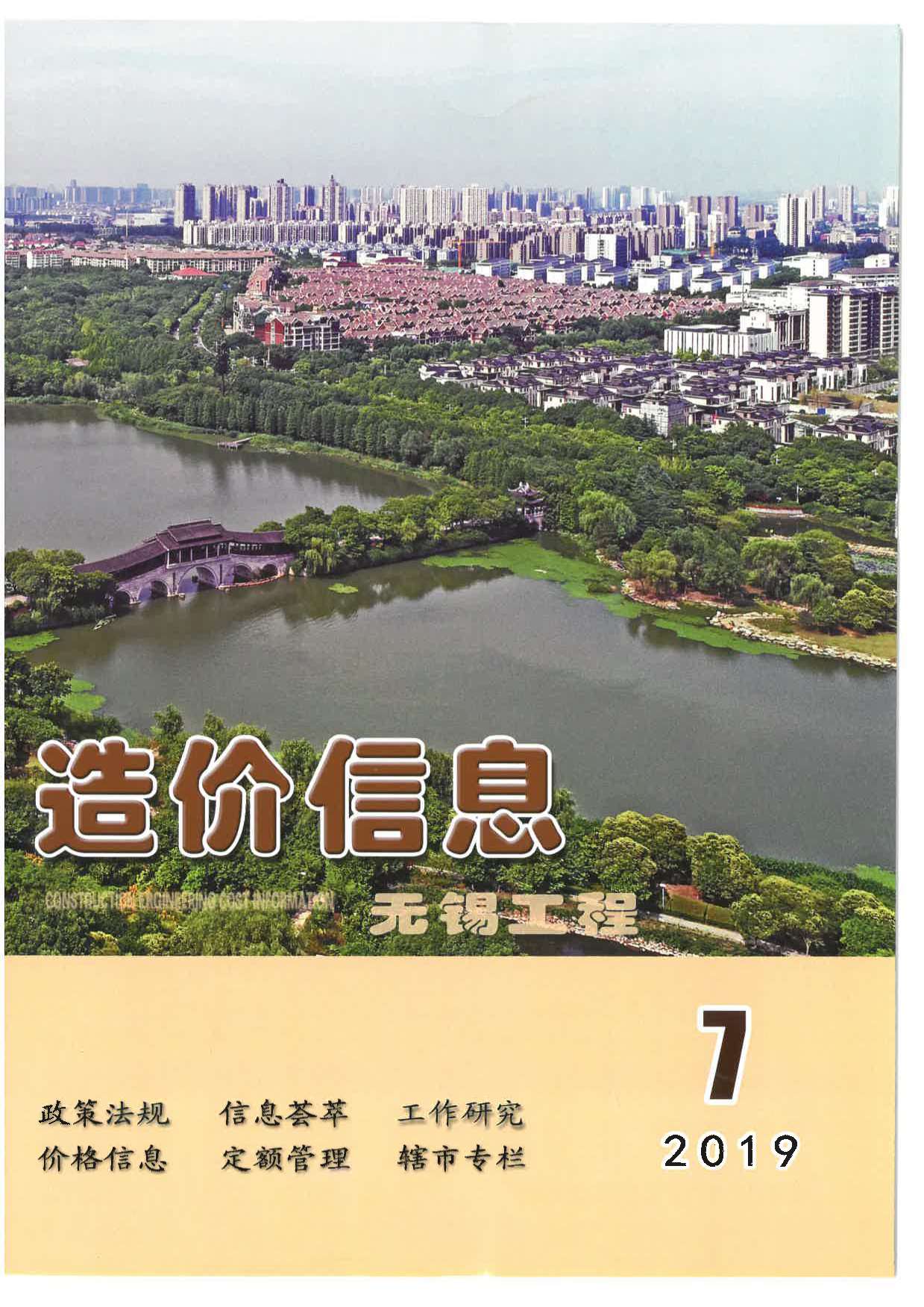 无锡市2019年7月信息价封面