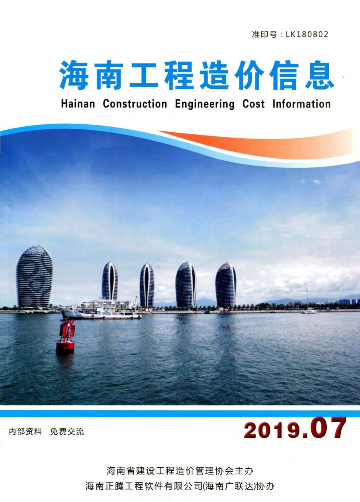 2019年7月海南信息价