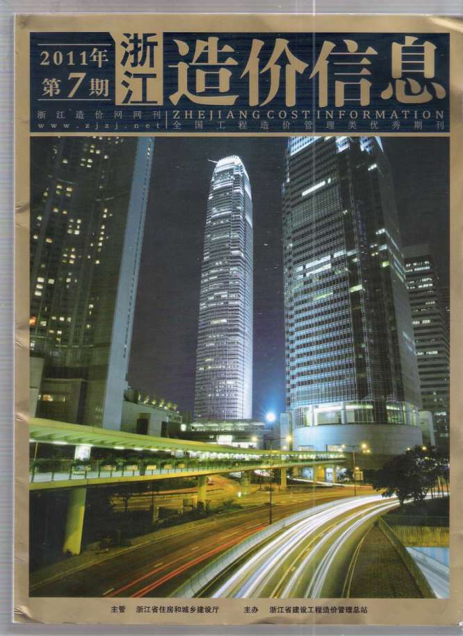 浙江省2011年7月信息价封面