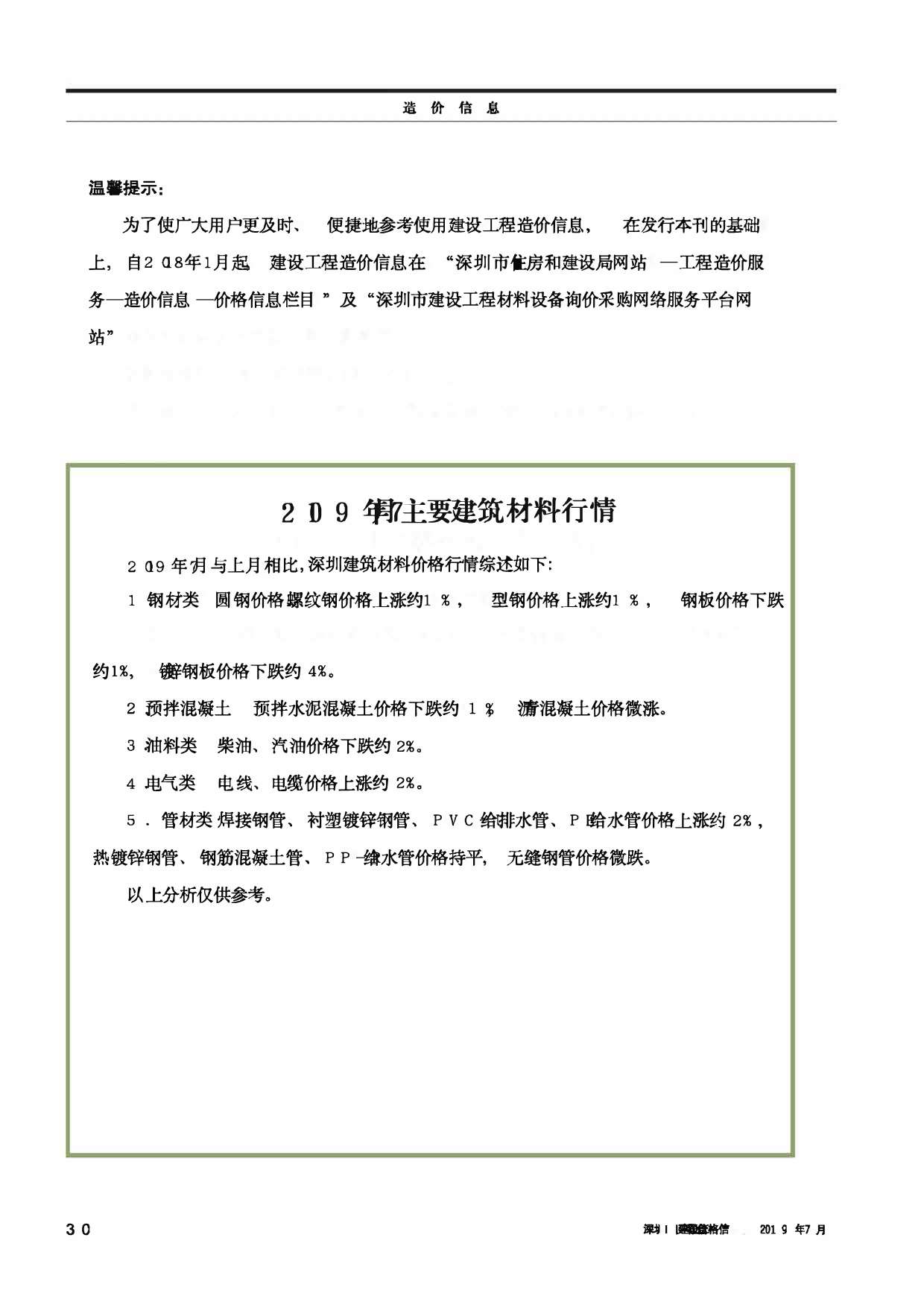 深圳市2019年7月信息价封面