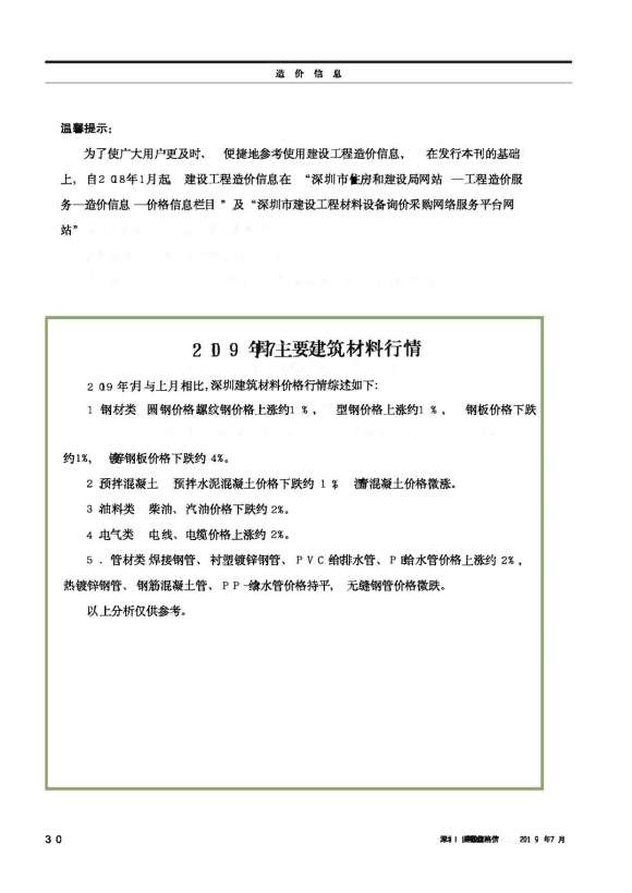 深圳市2019年7月信息价_深圳市信息价期刊PDF扫描件电子版