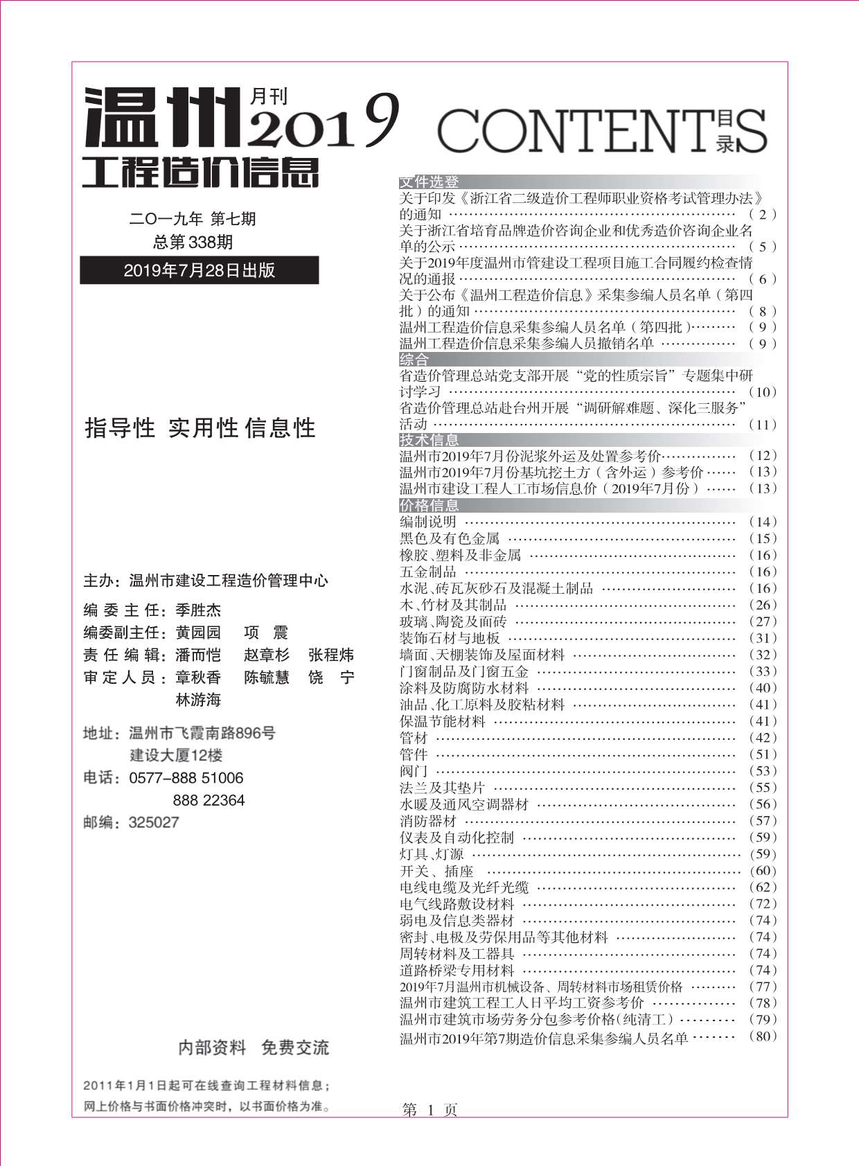 温州市2019年7月信息价封面