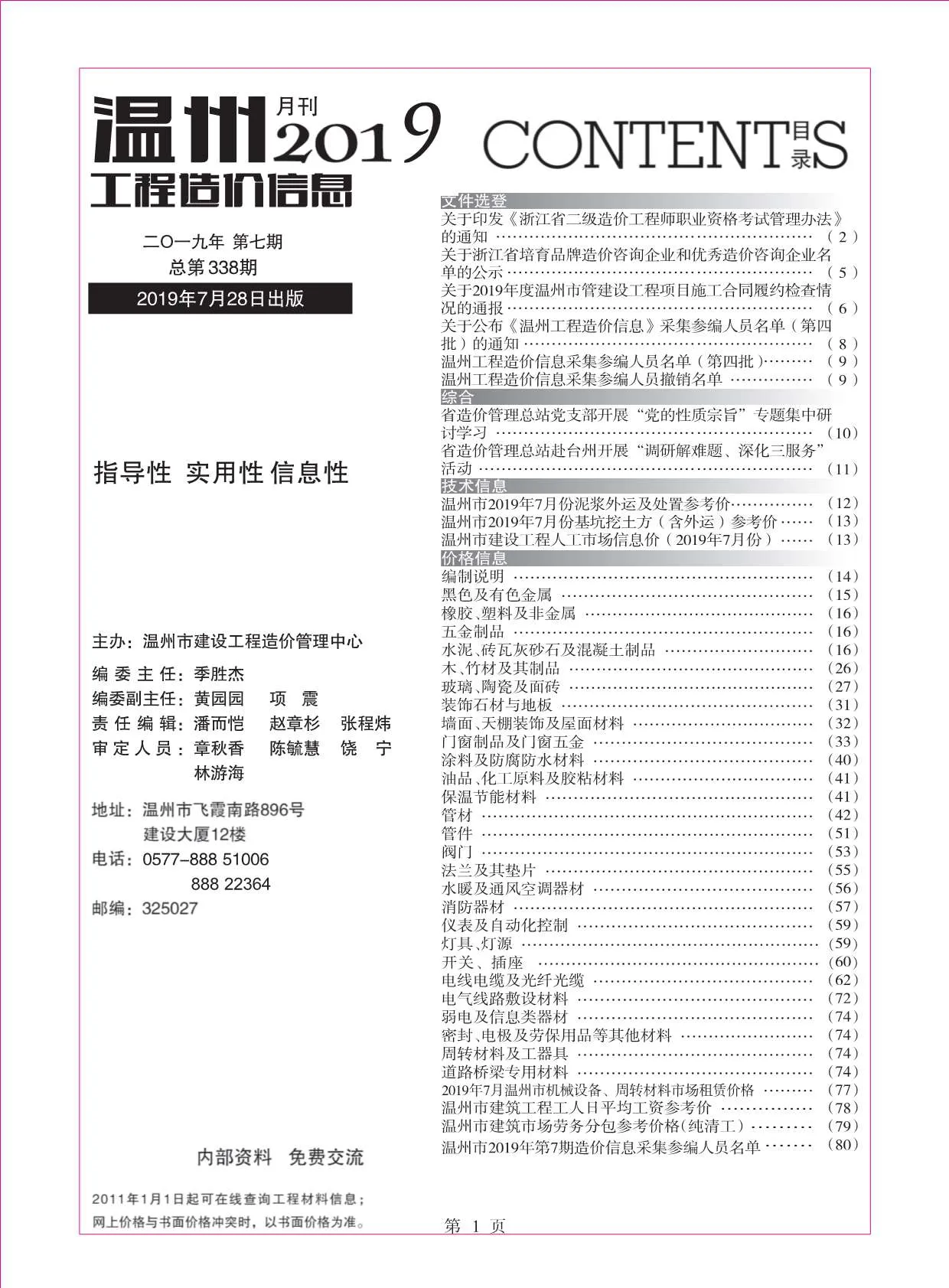 温州2019年7月电子版信息价