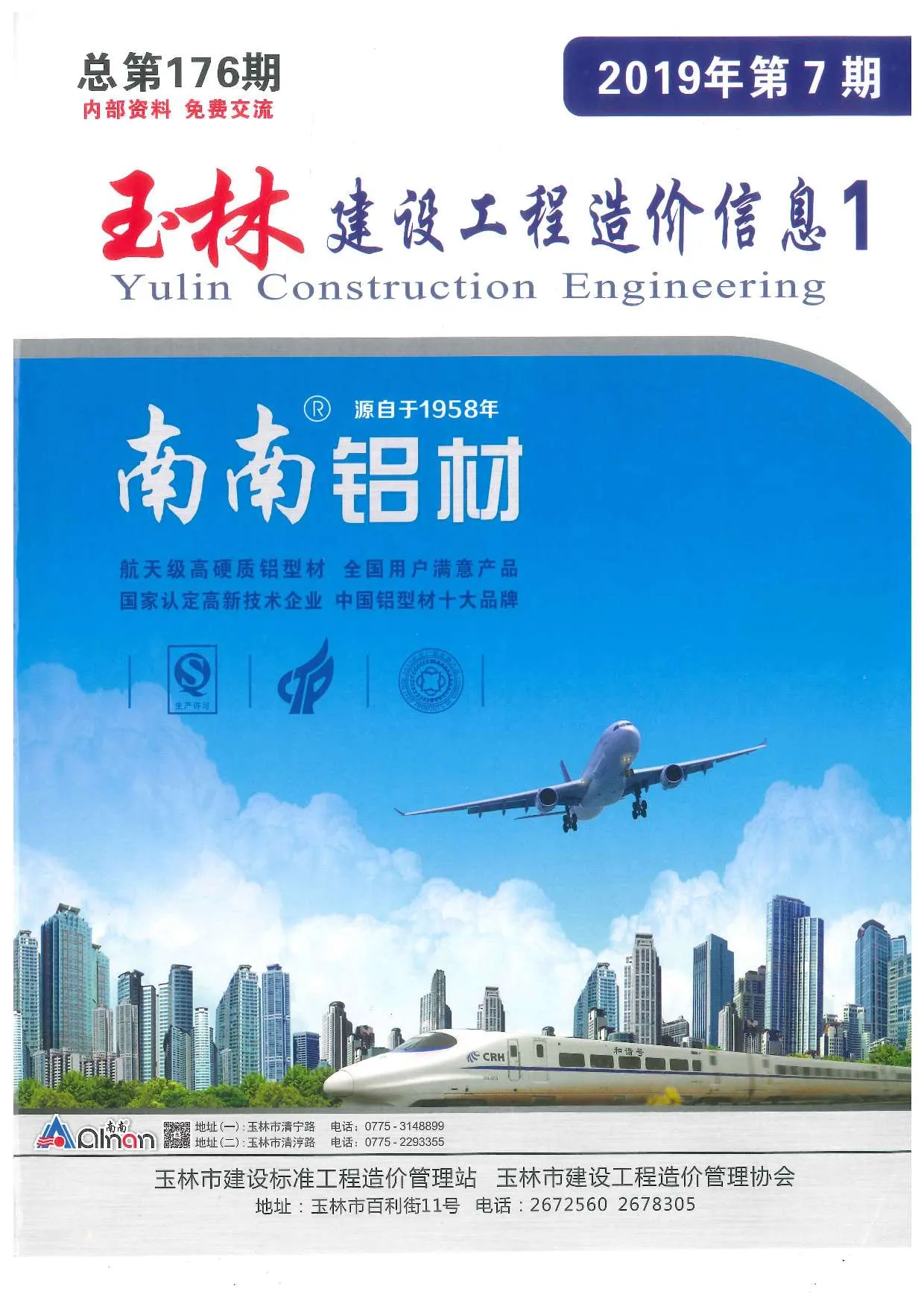 2019年7月玉林信息价