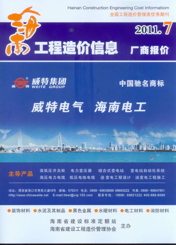 海南省2011年7月信息价工程信息价_海南省信息价期刊PDF扫描件电子版
