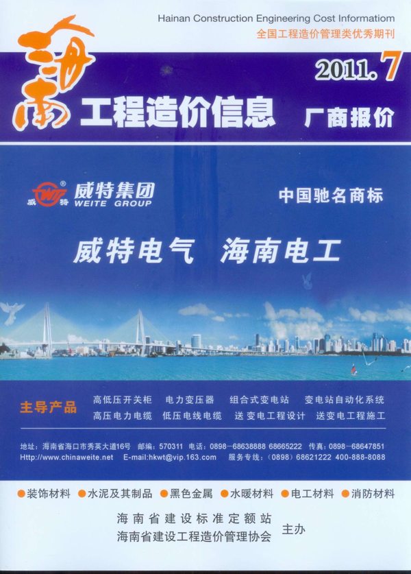 海南省2011年7月信息价封面