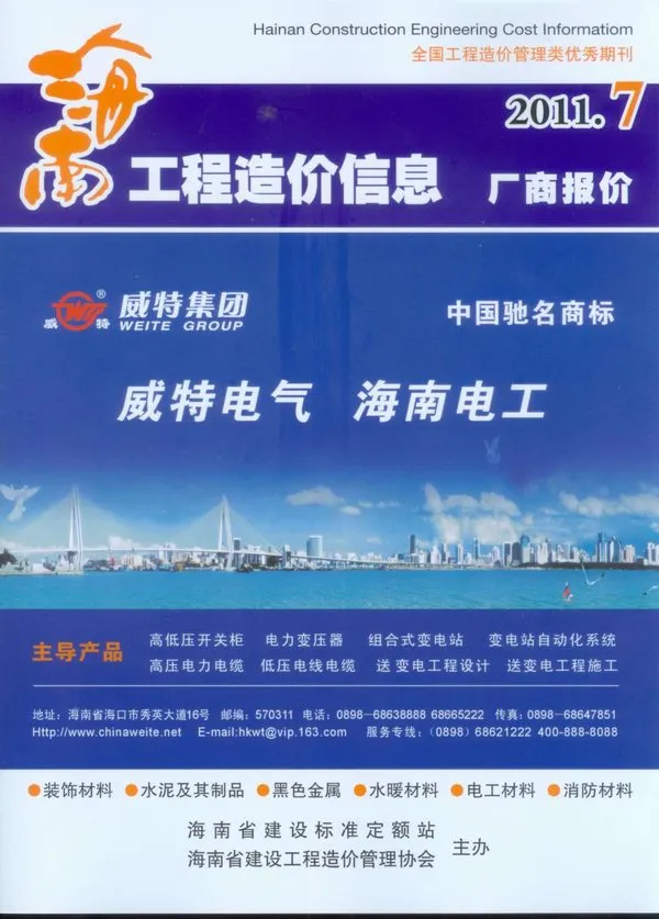 海南2011年7月电子版信息价