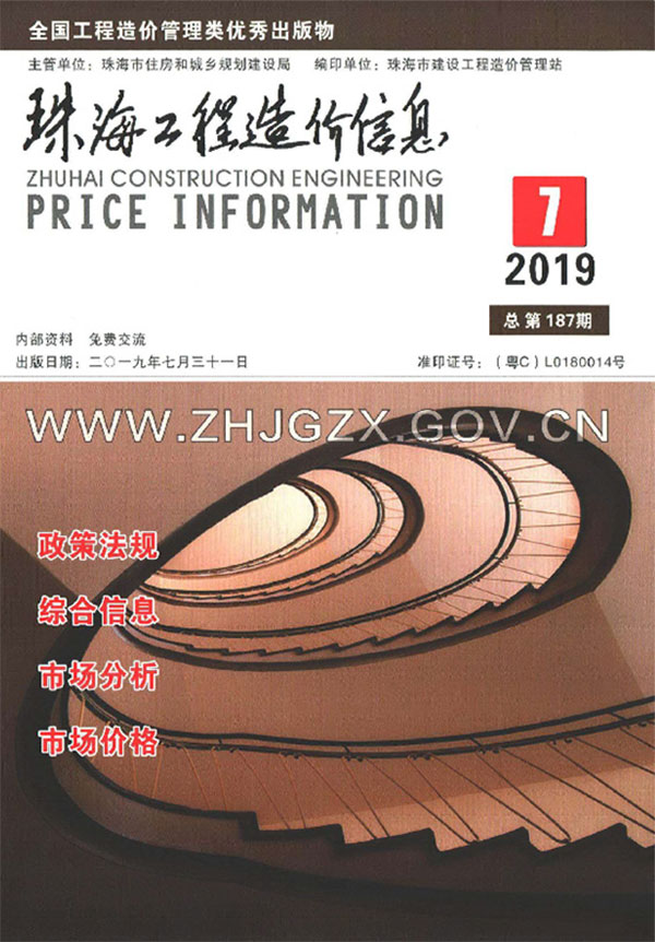 珠海市2019年7月信息价封面