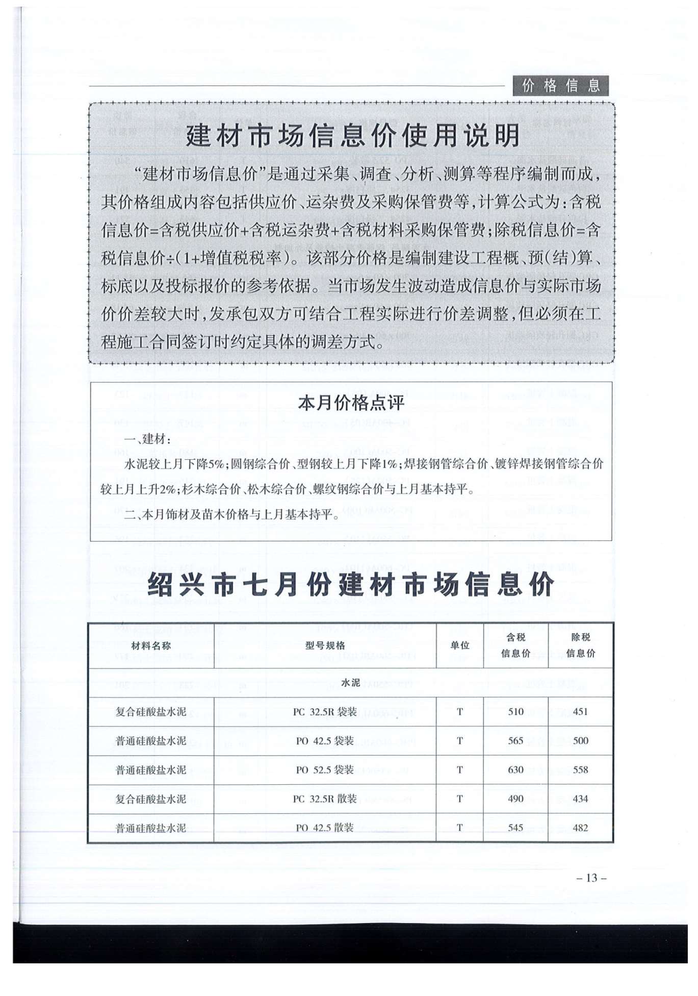 绍兴市2019年7月信息价封面
