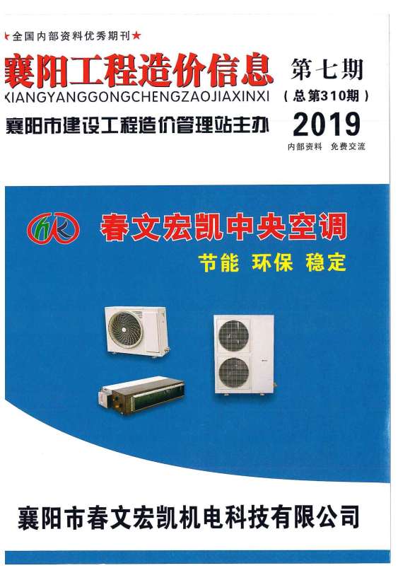 襄阳市2019年7月信息价_襄阳市信息价期刊PDF扫描件电子版