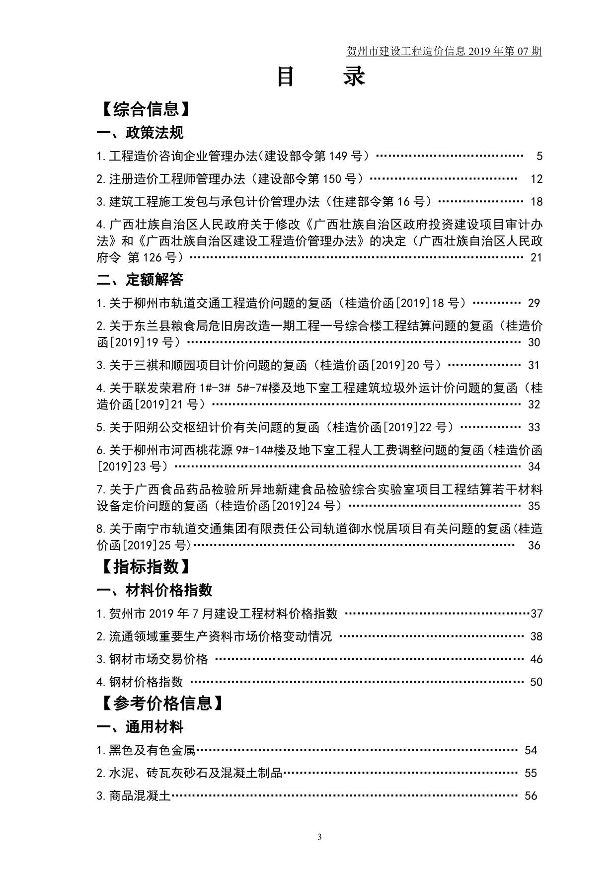 贺州市2019年7月信息价封面