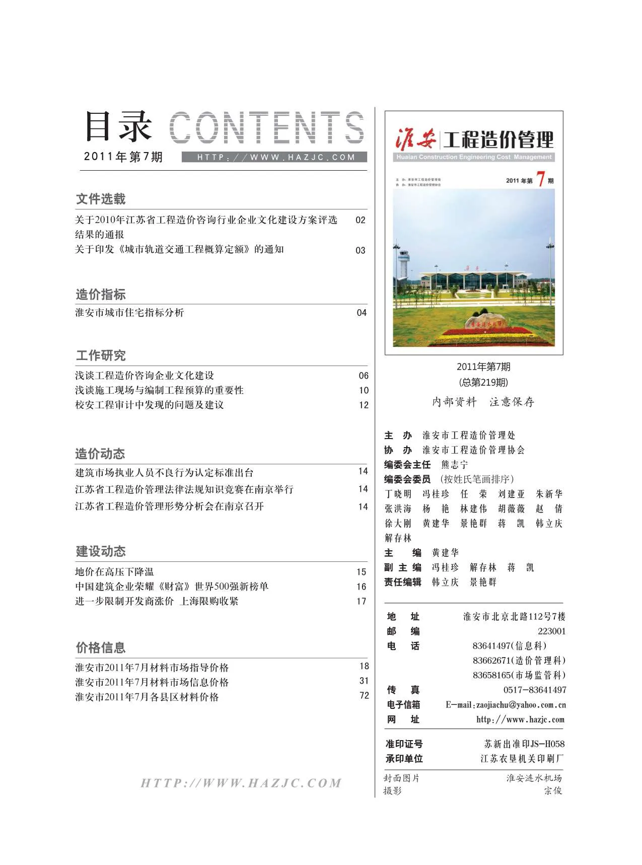 2011年7月淮安信息价