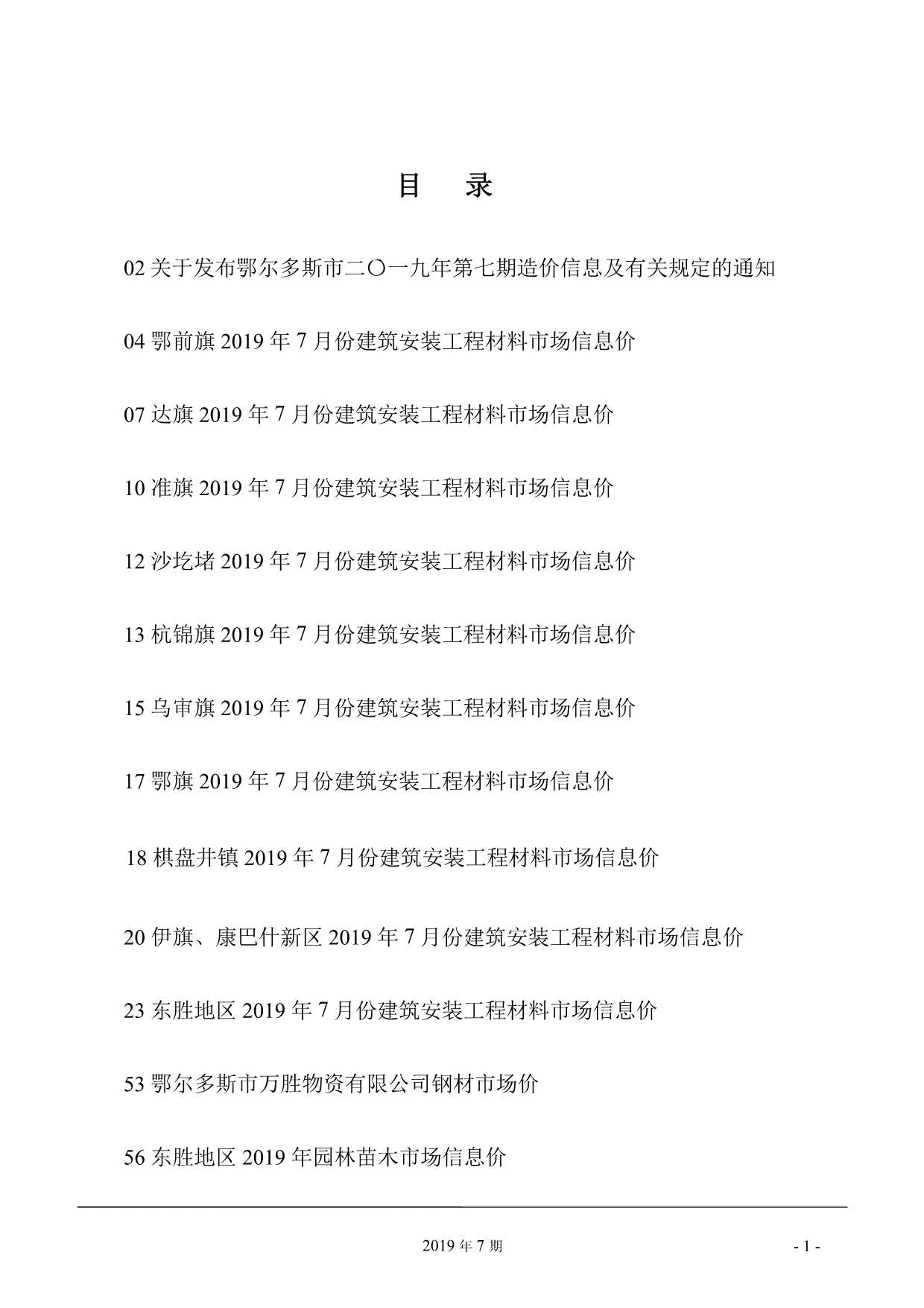 鄂尔多斯2019年7月信息价