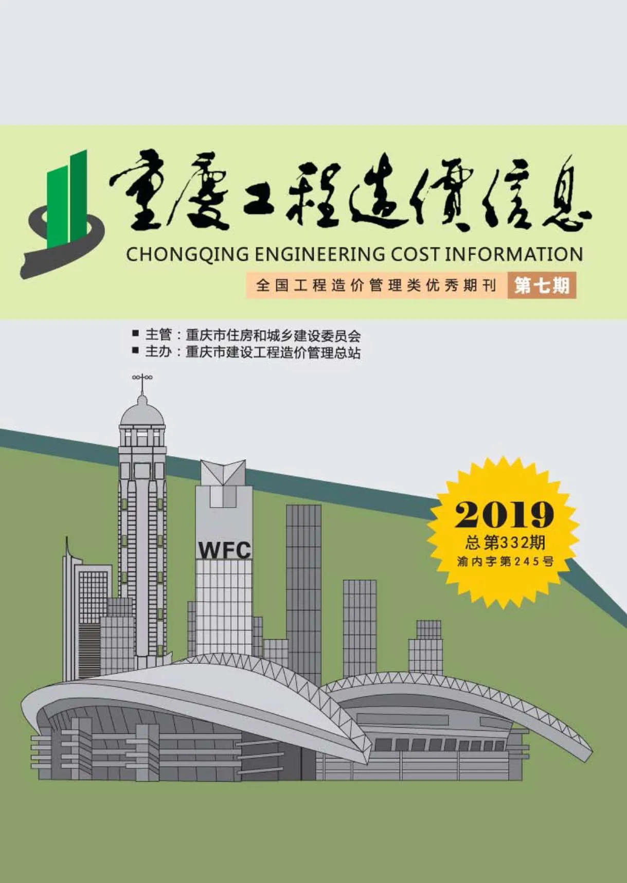 2019年7月重庆信息价电子版