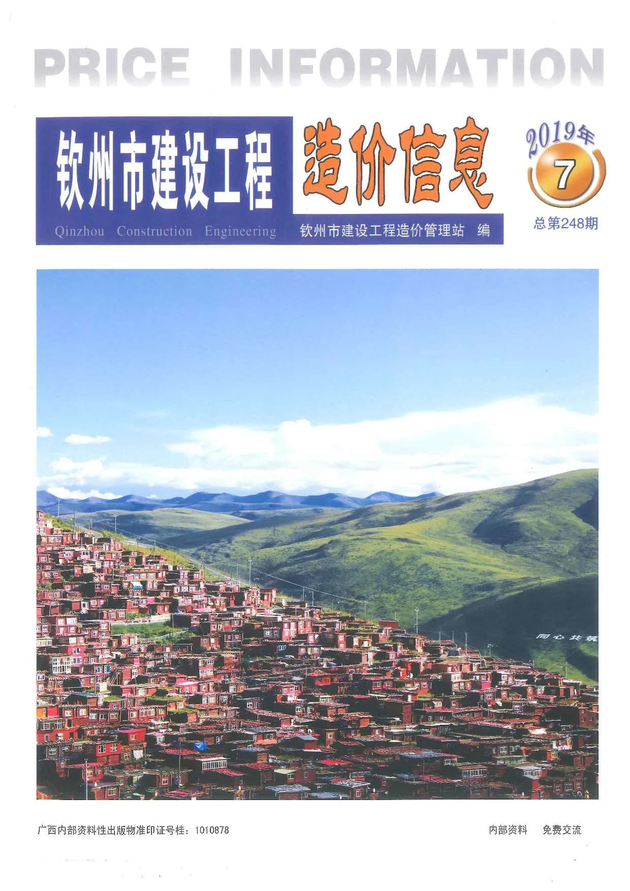 2019年7月钦州信息价