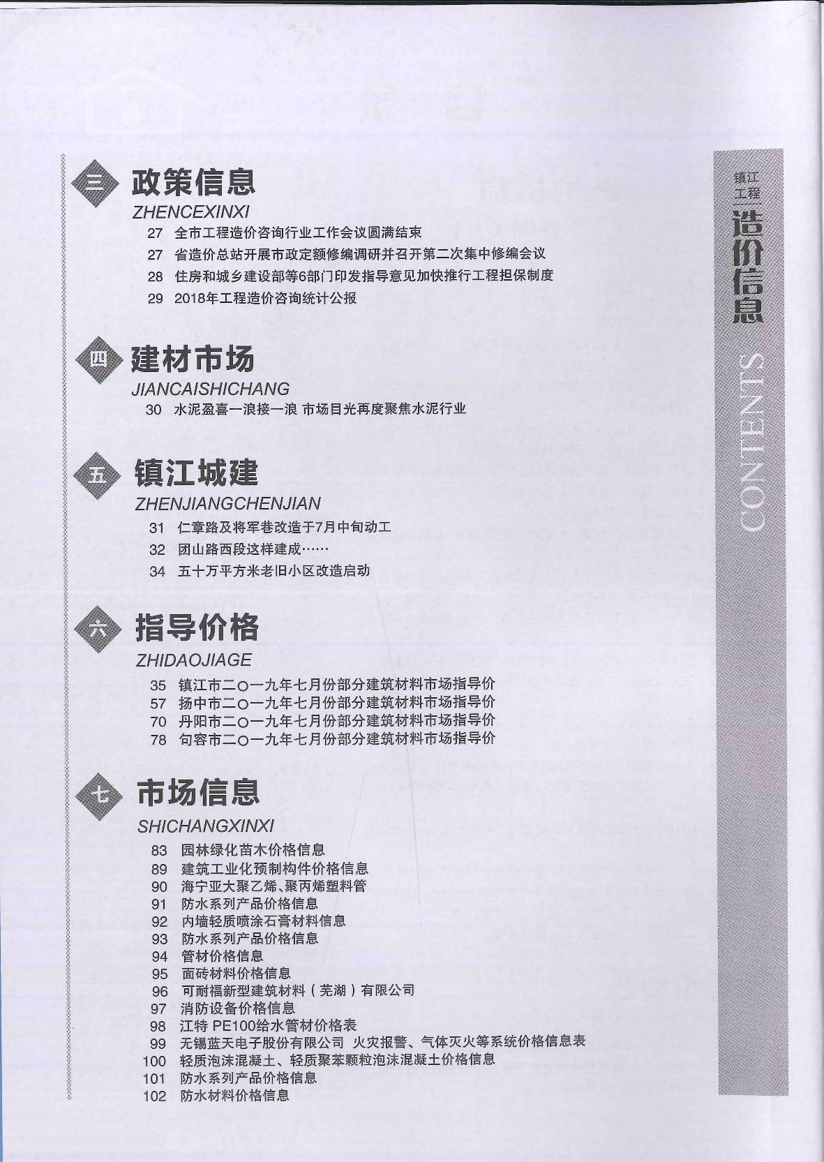 镇江市2019年7月信息价封面