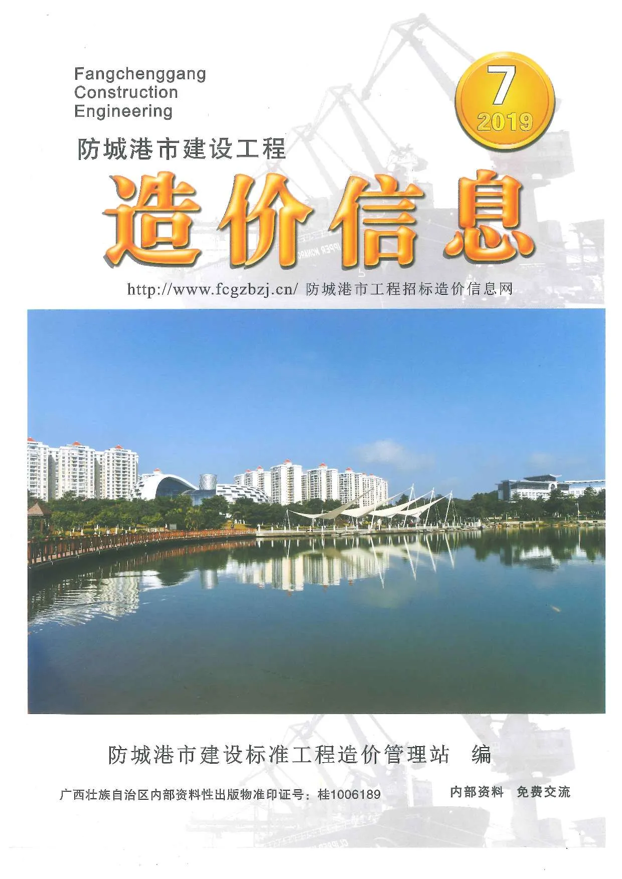 防城港市2019年7月信息价
