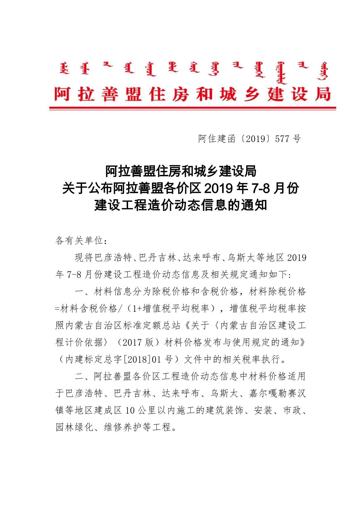 2019年7月阿拉善信息价