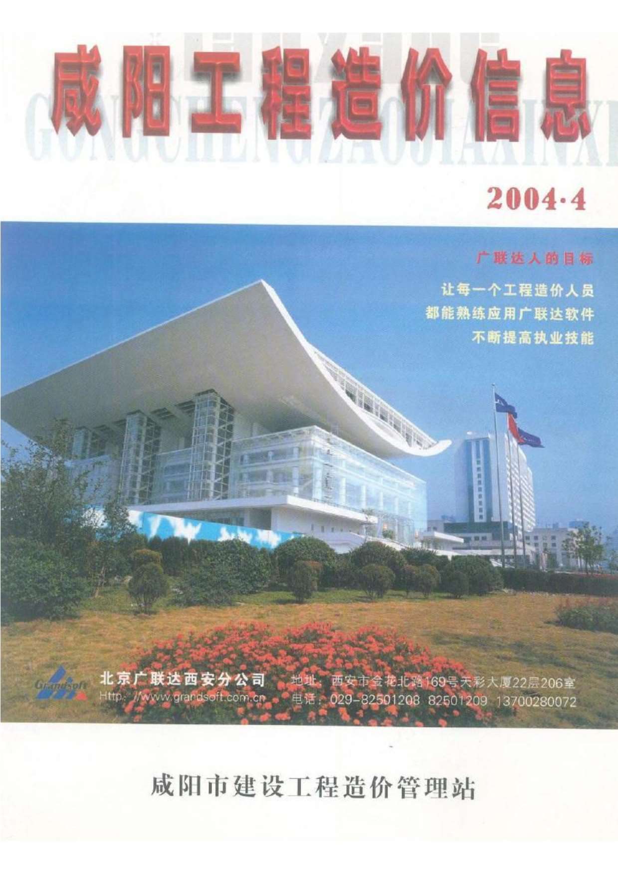 咸阳市2004年第4期信息价封面