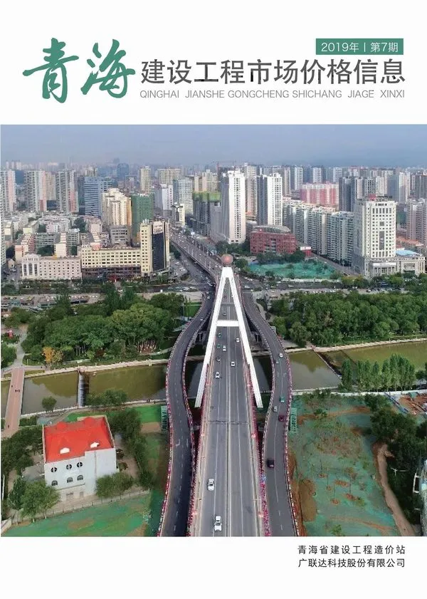 青海省2019年7期信息价