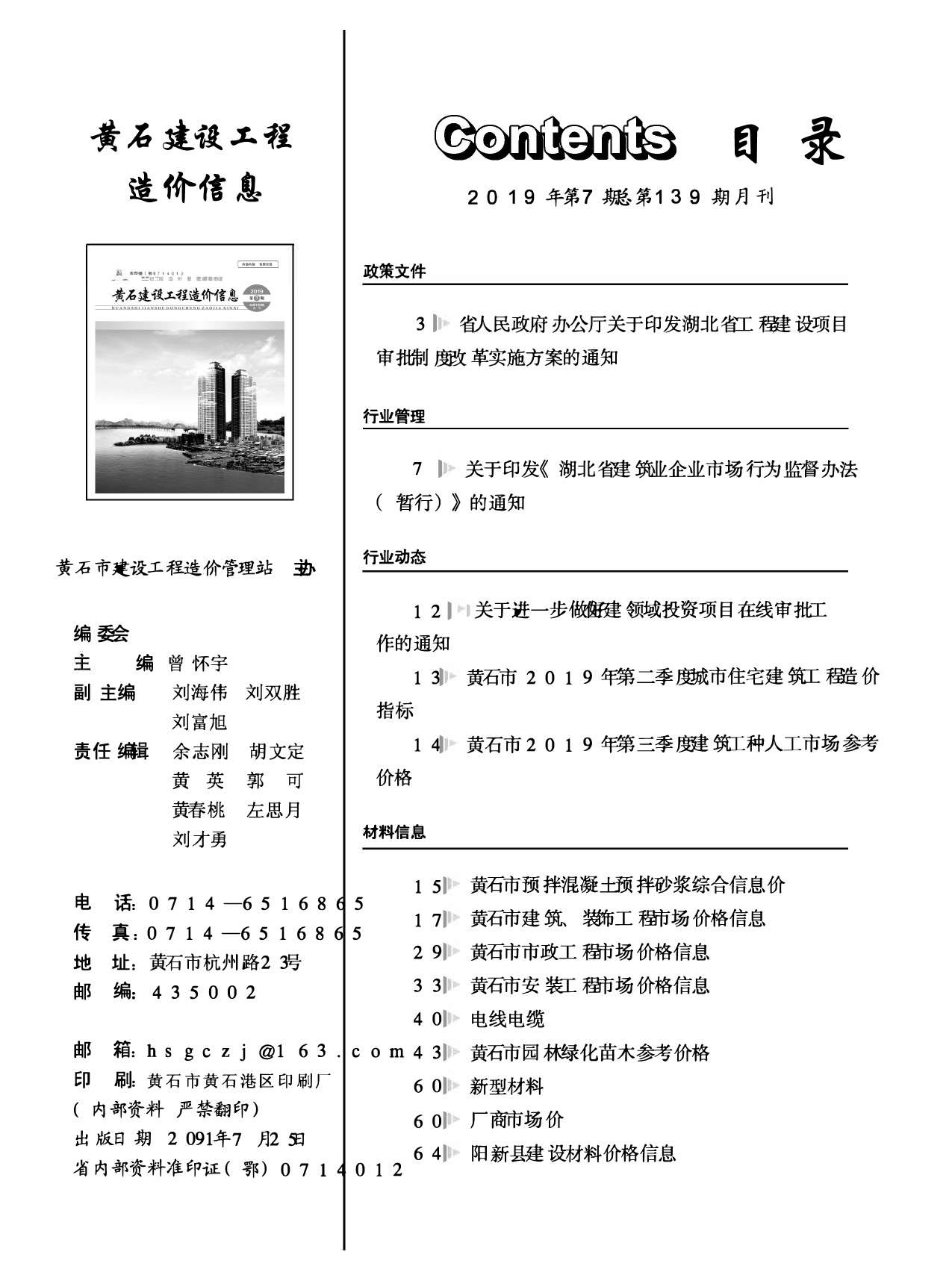 黄石市2019年7月信息价封面