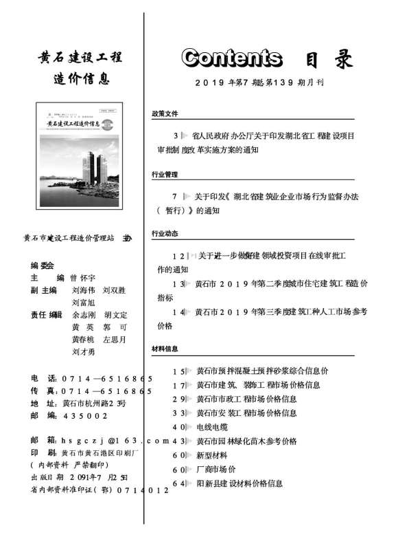 黄石市2019年7月信息价_黄石市信息价期刊PDF扫描件电子版