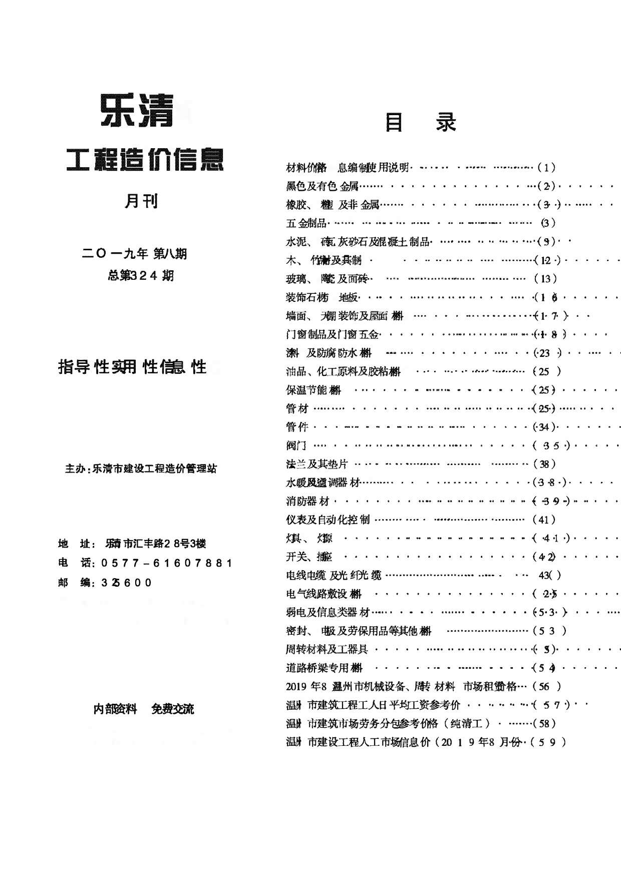 乐清市2019年8月工程信息价_乐清市信息价期刊PDF扫描件电子版