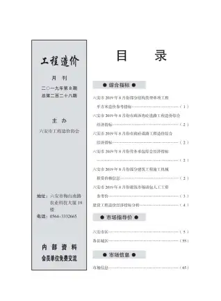 六安2019年8月电子版信息价