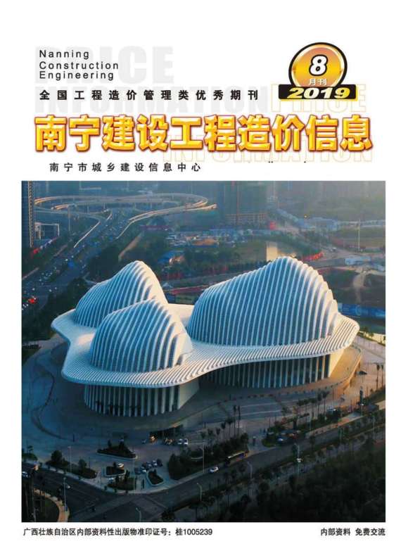 南宁市2019年8月工程投标价_南宁市工程投标价期刊PDF扫描件电子版