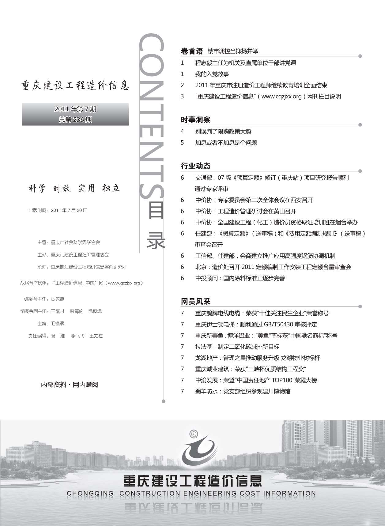 重庆市2011年7月信息价封面