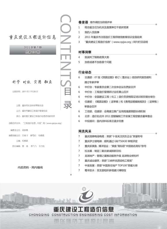 重庆市2011年7月信息价_重庆市信息价期刊PDF扫描件电子版