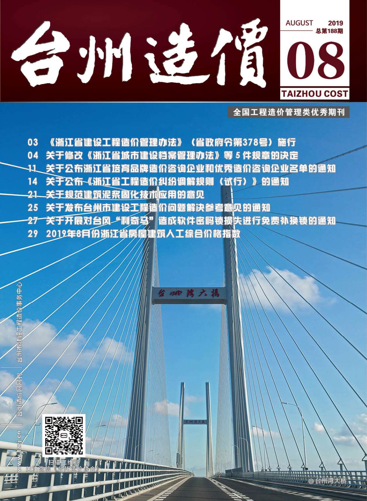 台州市2019年8月信息价封面