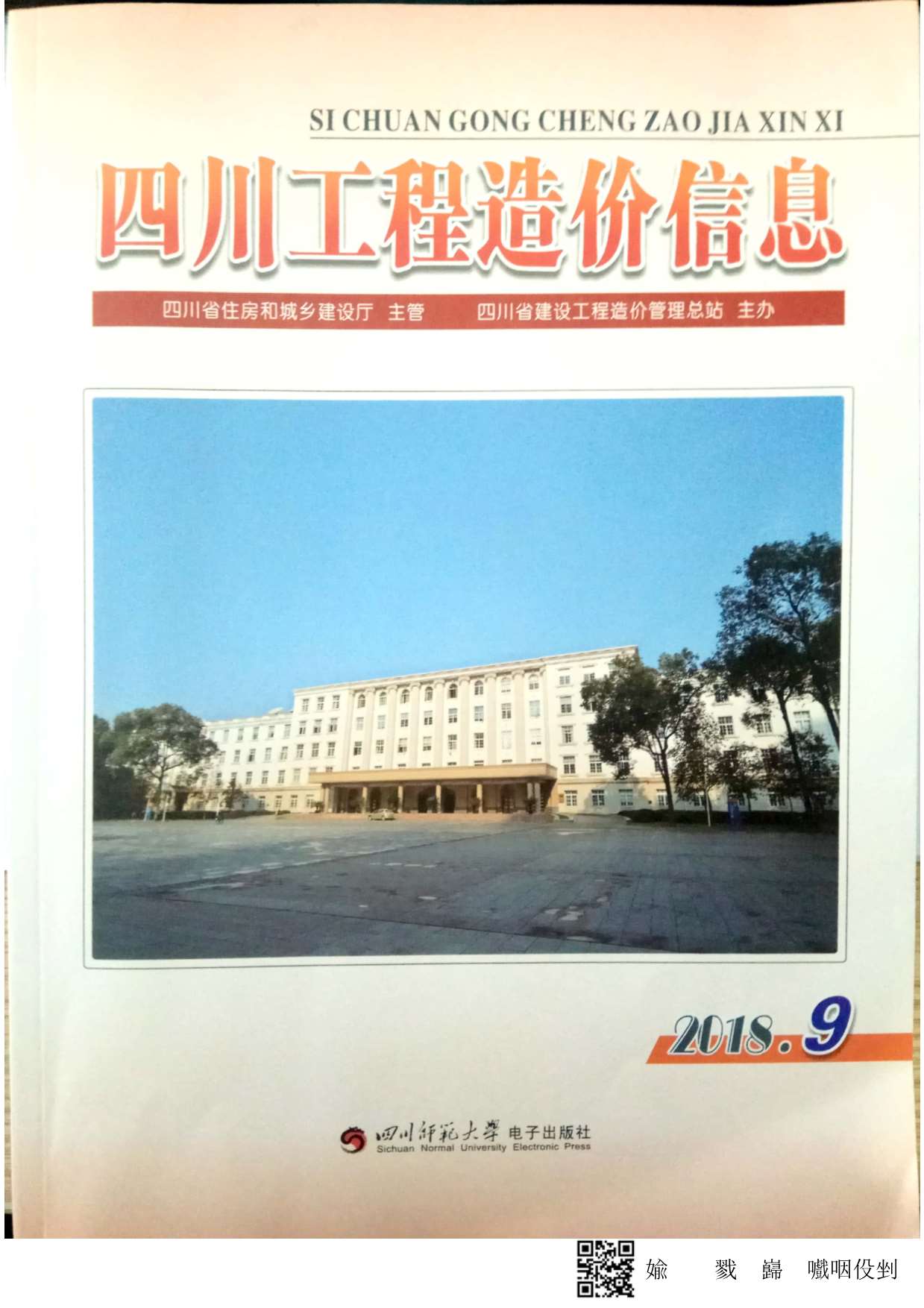 2019年8期四川单独雅安信息价电子版