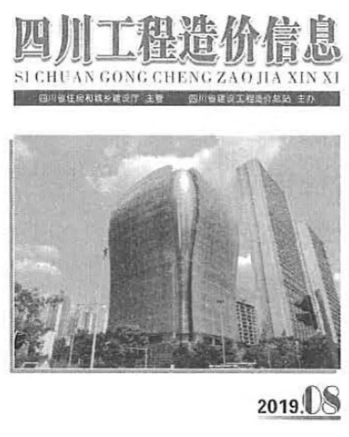 2019年四川省信息价