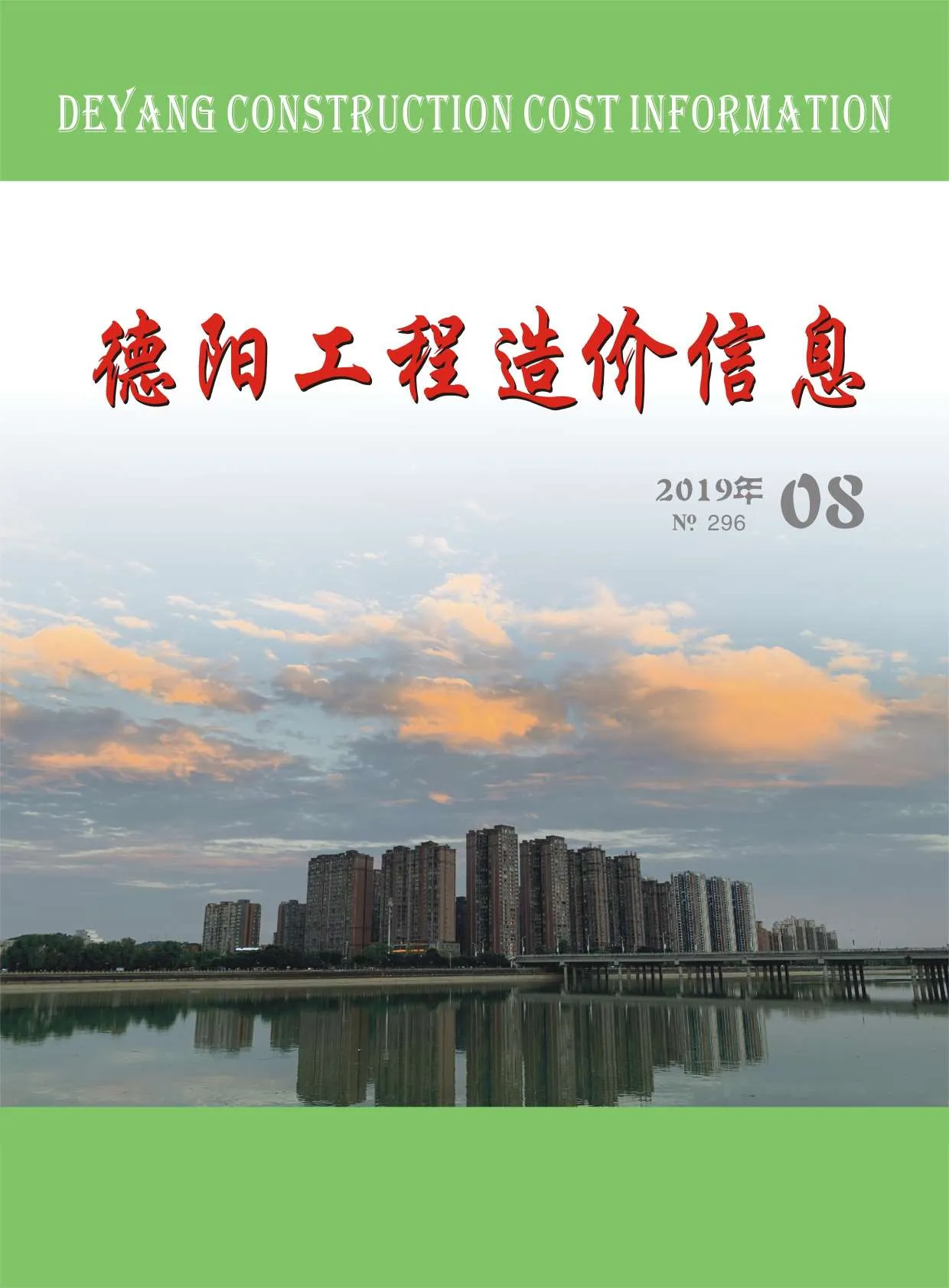 德阳市2019年8月信息价