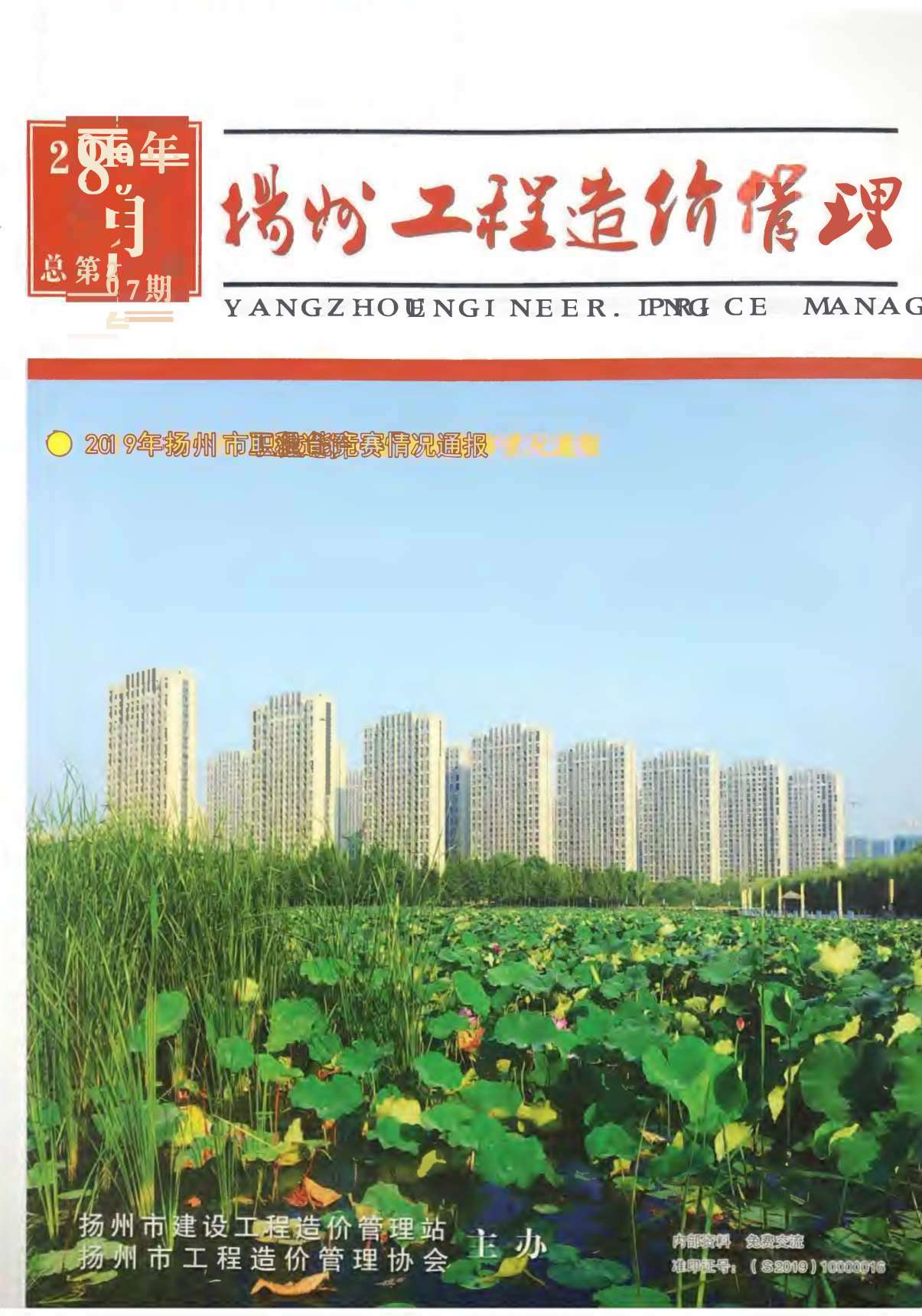 扬州市2019年8月信息价封面