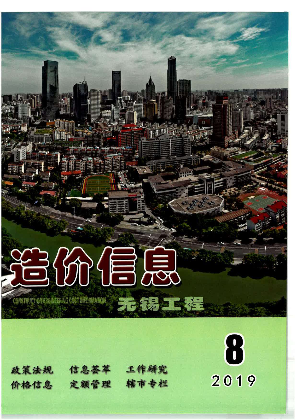 无锡市2019年8月信息价封面