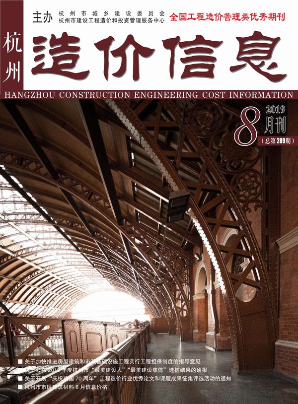 杭州市2019年8月信息价封面