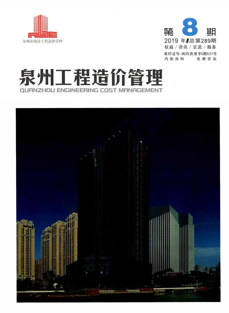 泉州市2019年8月信息价封面