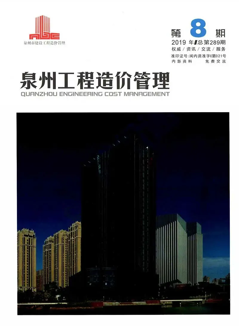 泉州市2019年8月信息价封面