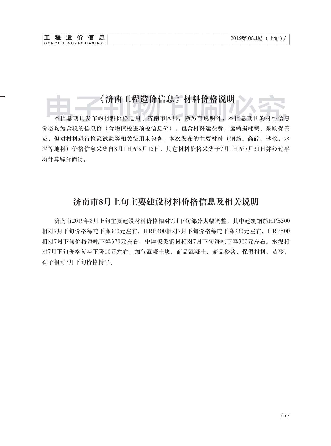 济南市2019年8月信息价封面
