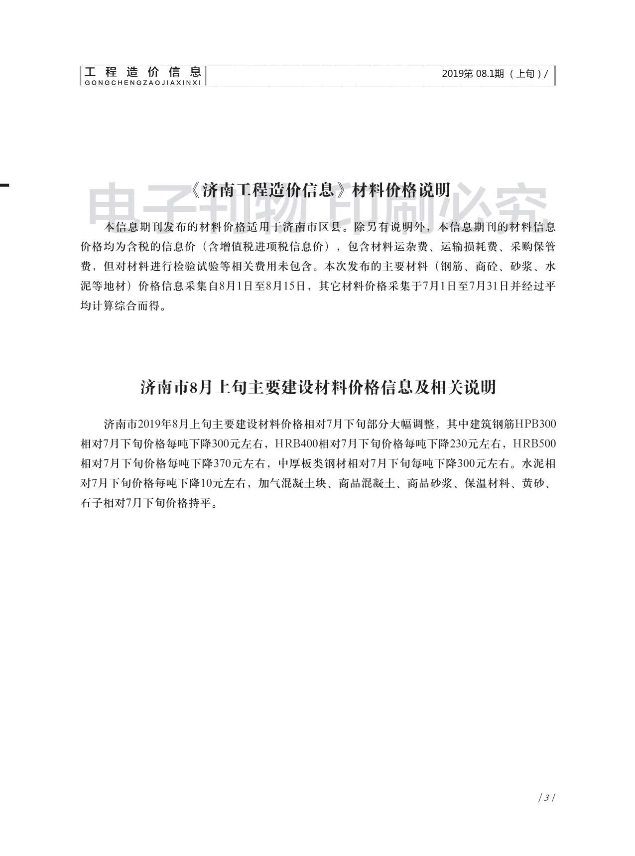 2019年8月济南信息价电子版