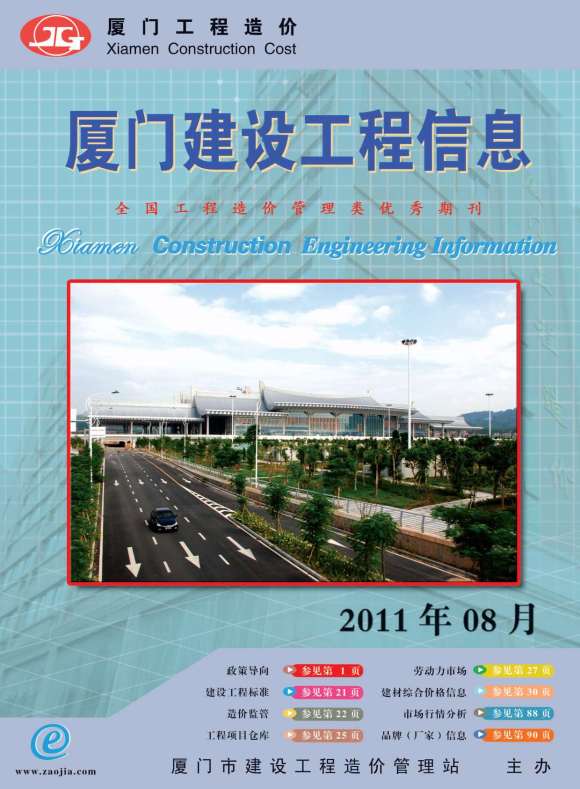 厦门市2011年8月工程信息价_厦门市工程信息价期刊PDF扫描件电子版